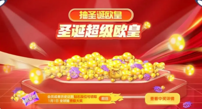 球球大作战圣诞盛典开启时间3