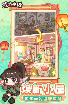 萤火夜话是什么游戏1