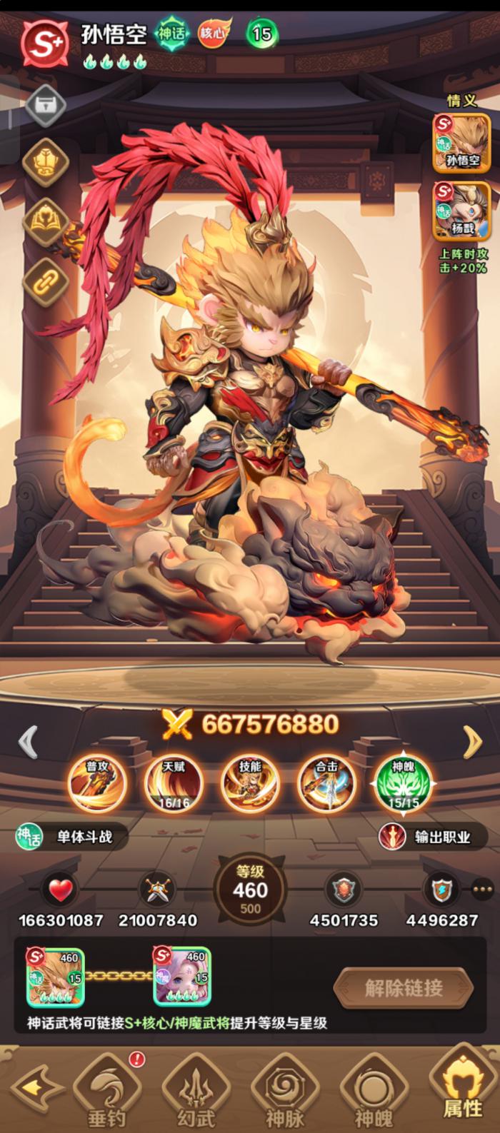 王者荣耀巨神军师孙悟空阵容搭配推荐2