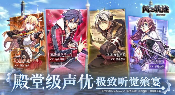 闪之轨迹北方战役好玩吗3