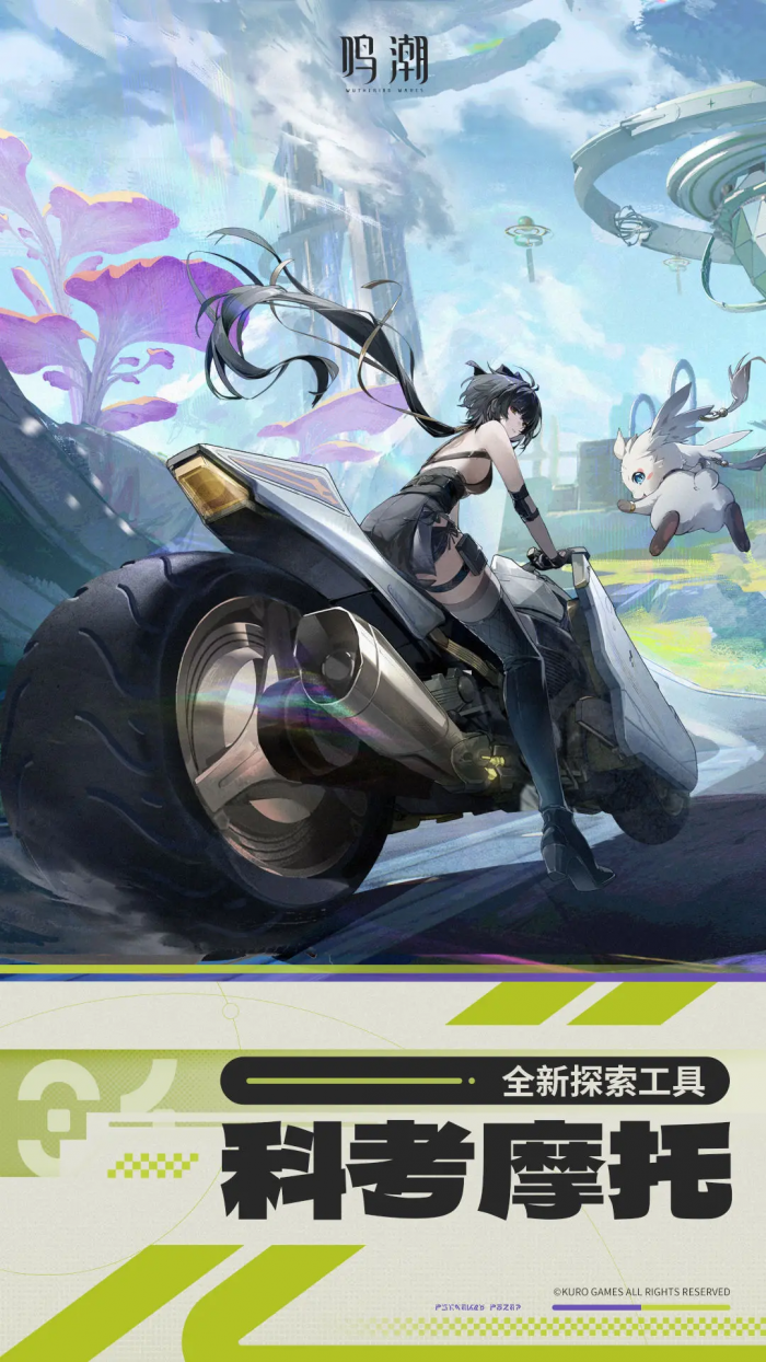 鸣潮科考摩托使用指南1