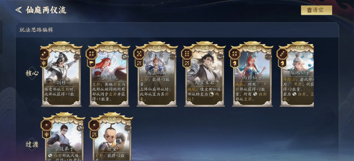 代号妖鬼仙庭阵容搭配指南1