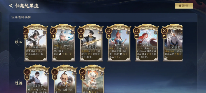 代号妖鬼仙庭阵容搭配指南4