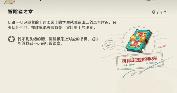 洛克王国世界冒险者之章攻略1