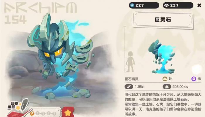 洛克王国世界巨灵石获取方法1