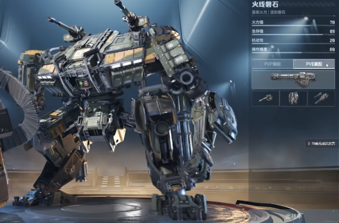 逆战未来火线磐石机甲1