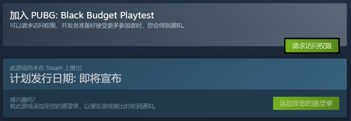 PUBG黑域撤离测试资格获取指南1