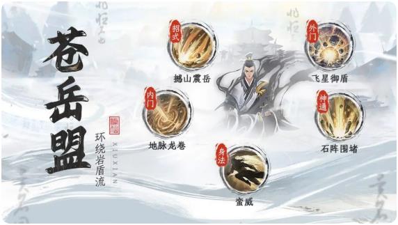 修仙时代苍岳盟怎么样2