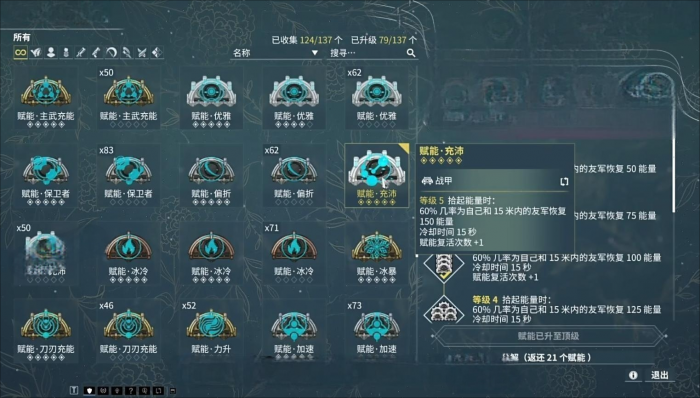 星际战甲手游赋能系统详解2