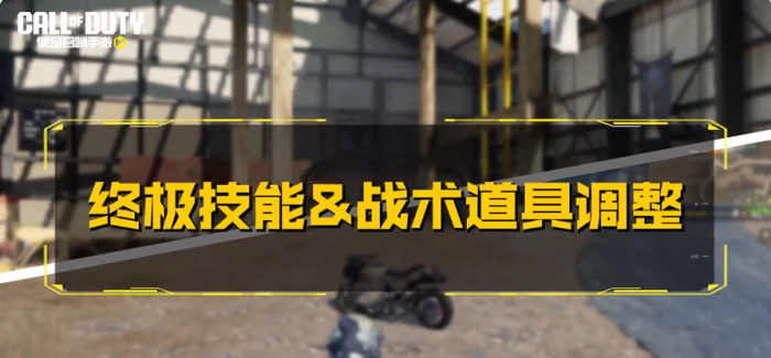 使命召唤手游全球行动版本平衡性调整汇总4
