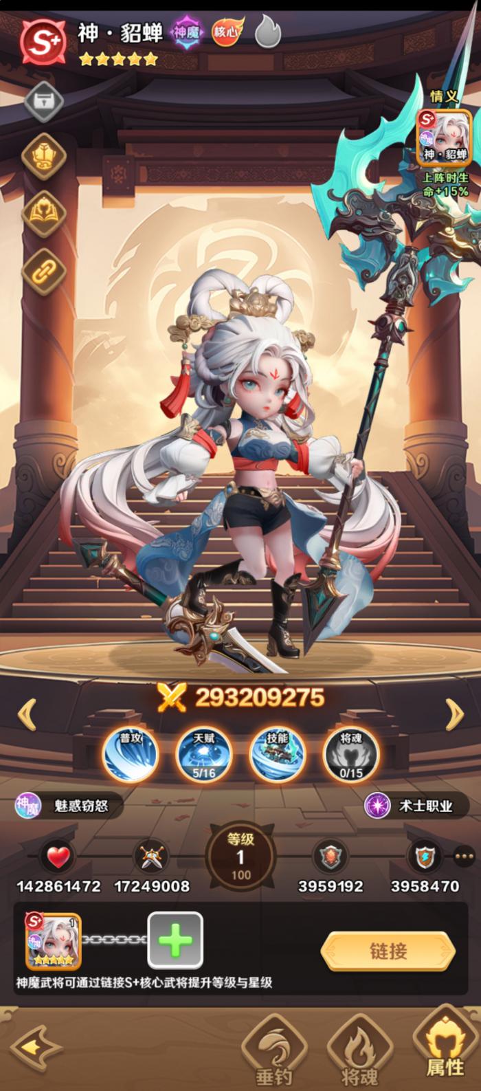 巨神军师神话武将推荐3