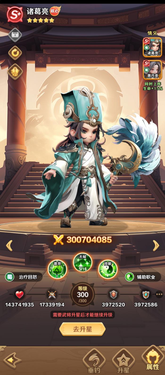 巨神军师神话武将推荐4