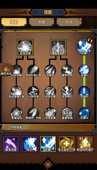 无尽探险队法师技能加点指南2