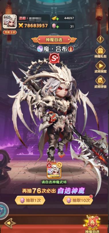 巨神军师神魔武将怎么获得4