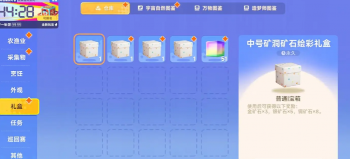 星绘友晴天每日心愿怎么完成1