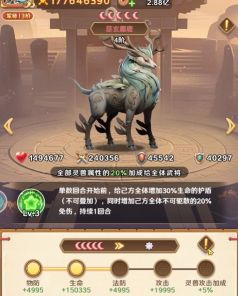 巨神军师灵兽选择攻略3