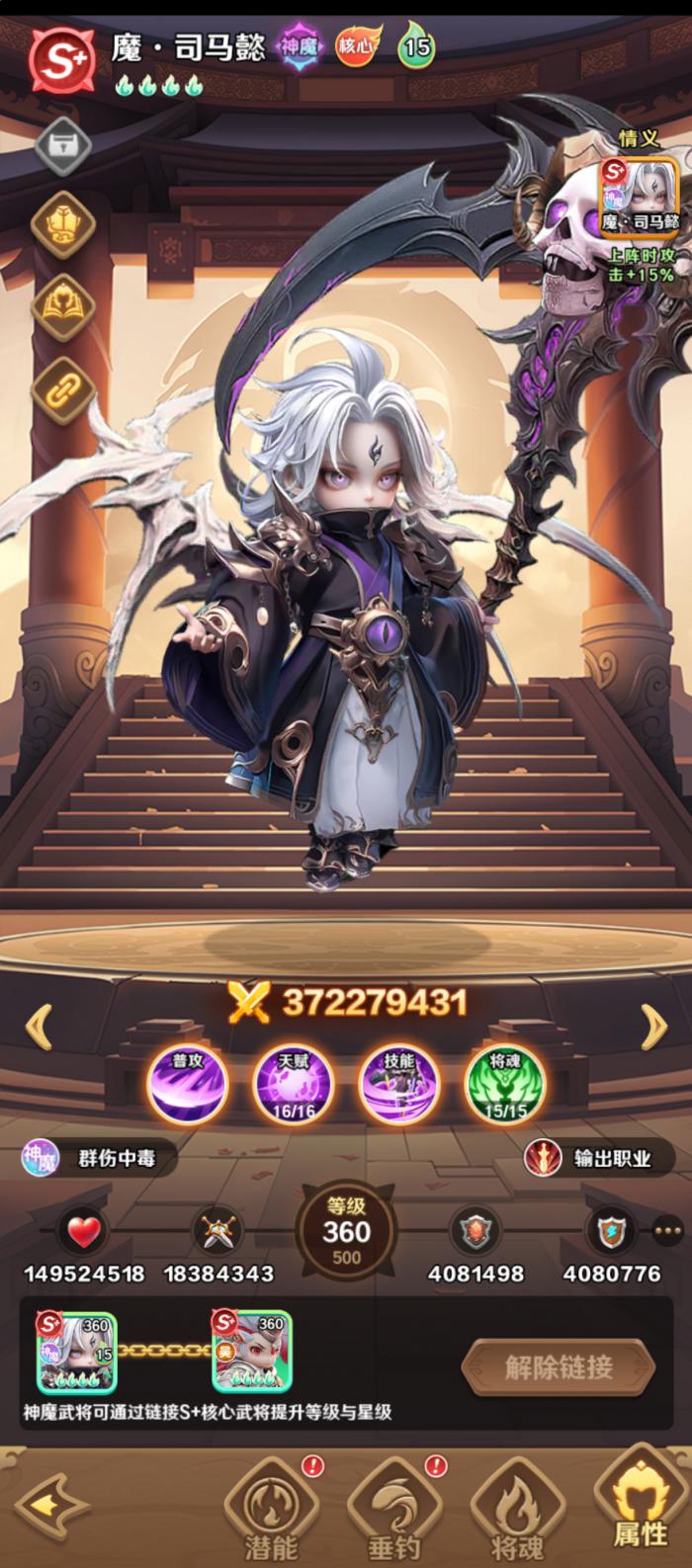 巨神军师魔神攻略2