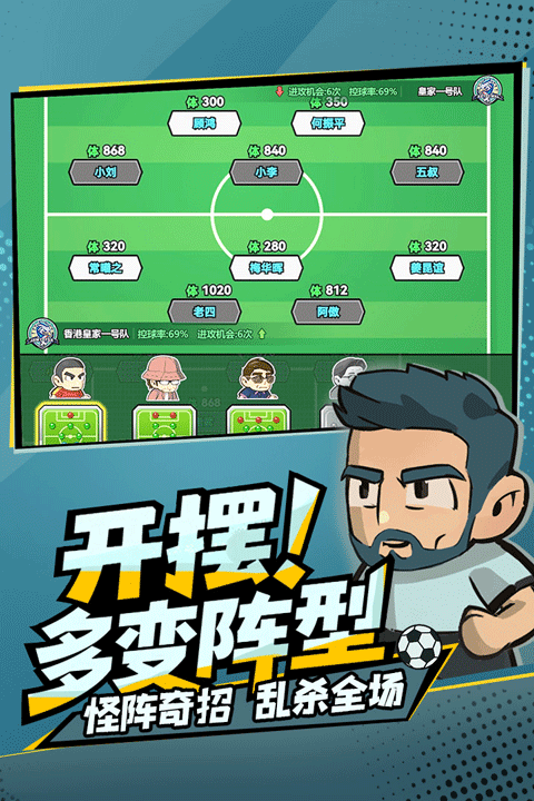 足球大人物手游公测时间汇总3