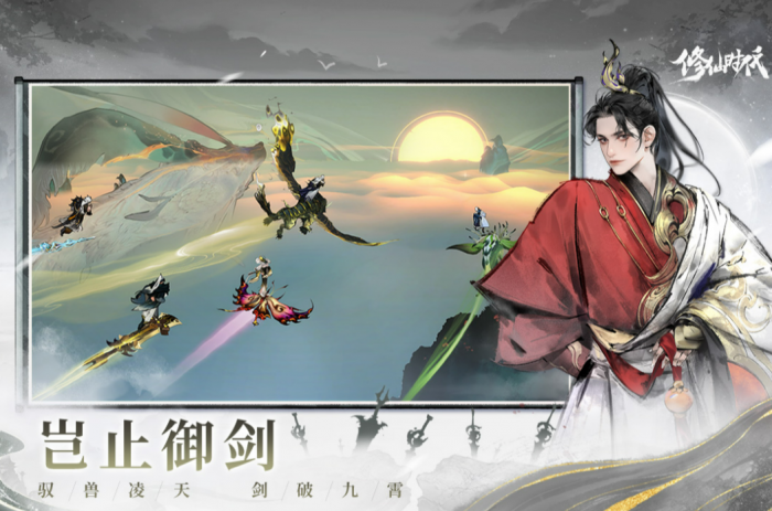 修仙时代公测时间公布3