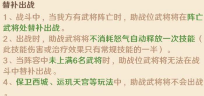 巨神军师助战系统详解1