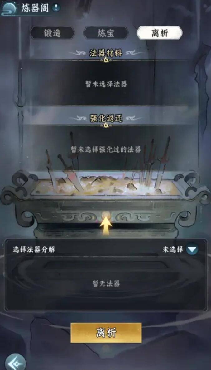 仙界大掌门炼器阁玩法详解5