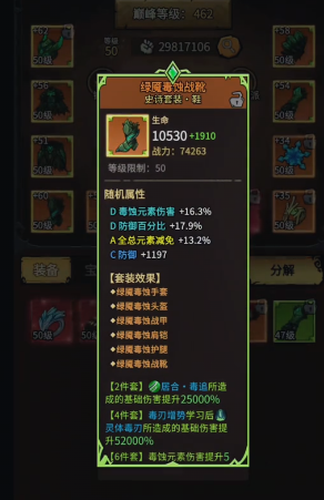 无尽探险队毒刀流装备搭配指南1