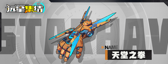 远星集结公测时间揭晓1