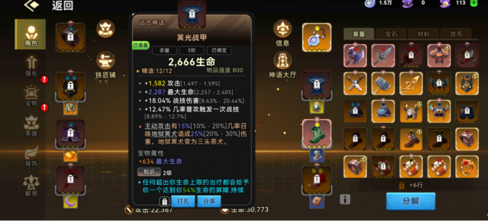 酋长你别跑神话装备全解析2