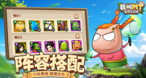 我叫MT口袋守卫战怎么玩3