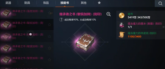 天堂2盟约神谕之书全解析2