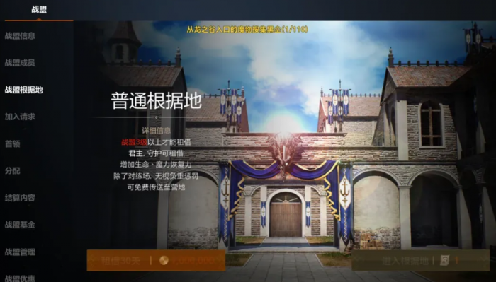 天堂2盟约战盟有什么用4