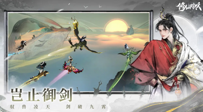 修仙时代手游特色玩法揭秘1