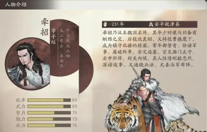 三国望神州牵招强度解析2