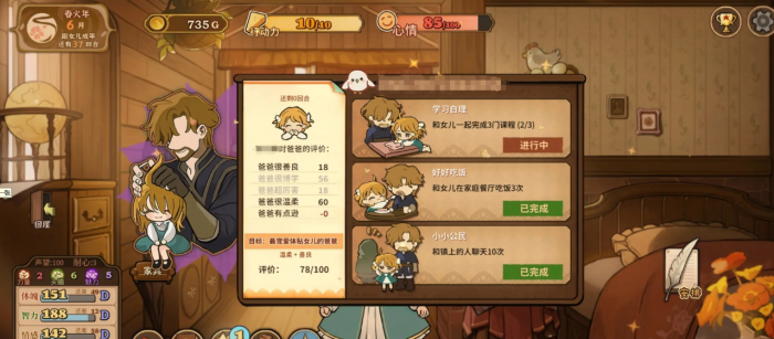 火山的女儿手机版学院选择指南2