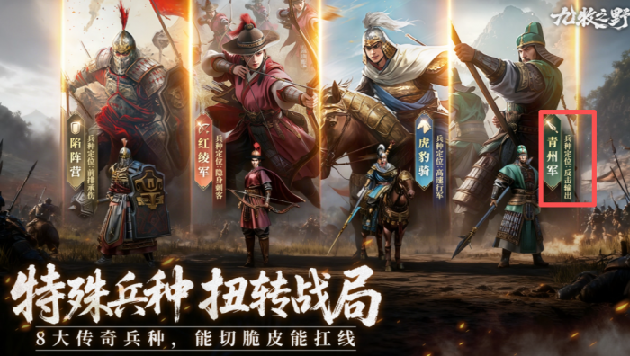 九牧之野青州军兵种强度解析1