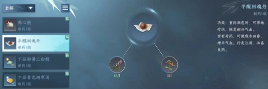 代号西行丹魂玩法揭秘1