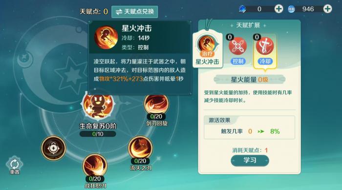 奇幻梦旅人狂刃天赋加点攻略1