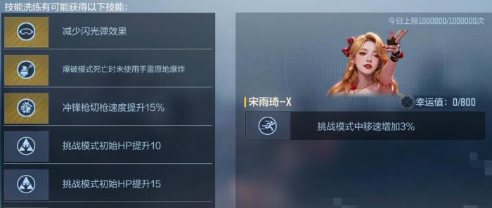 穿越火线枪战王者宋雨琦角色怎么获得5