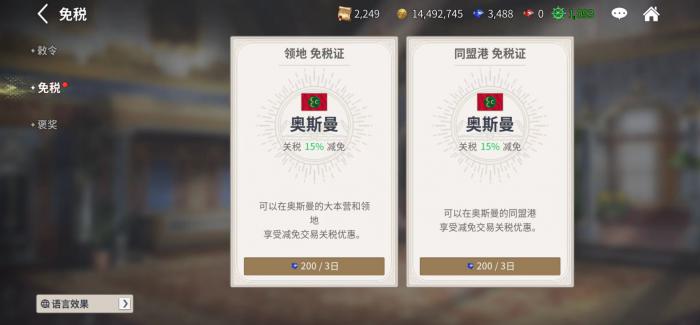 大航海时代起源免税证有什么用1