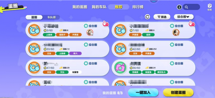 蛋仔派对欢聚蛋圈怎么玩1