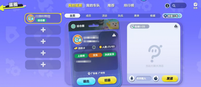 蛋仔派对欢聚蛋圈怎么玩2