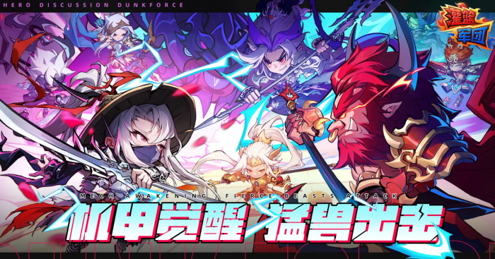 灌篮军团最新上线日期揭晓1