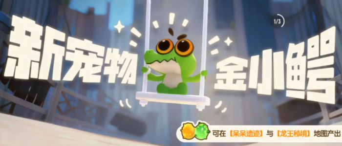 香肠派对金小鳄介绍1