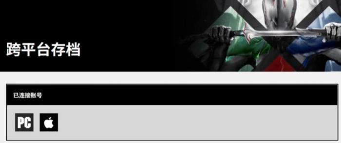 星际战甲手游存档继承攻略3