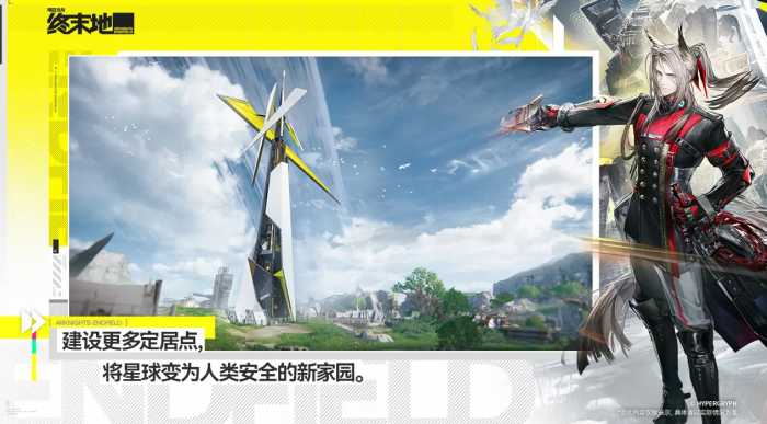 明日方舟终末地玩法揭秘1