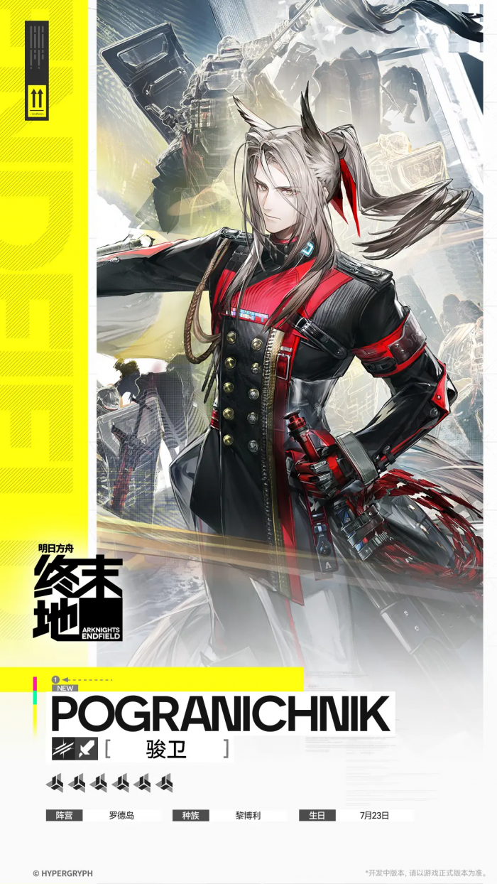 明日方舟终末地骏卫干员强度解析1