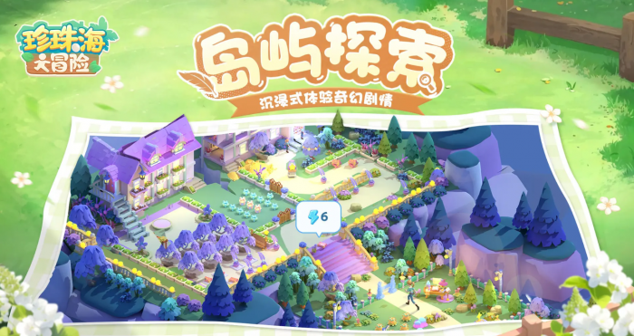 珍珠海大冒险新手攻略1