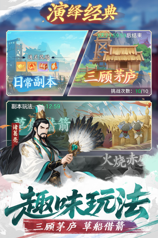 三国大冒险手游最强武将推荐1