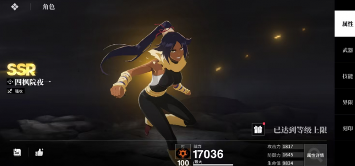 境界刀鸣SSR自选角色推荐4