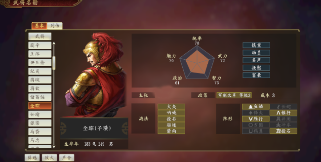 三国乱世霸王全琮厉害吗2